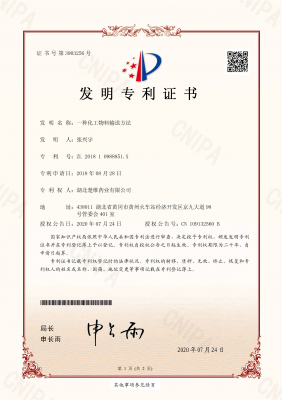 发明专利