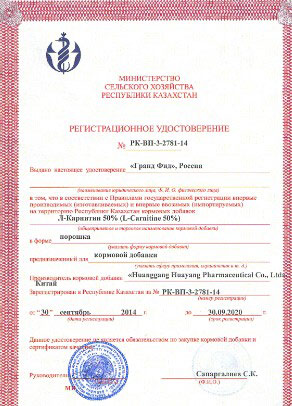 2014年俄罗斯饲料级注册